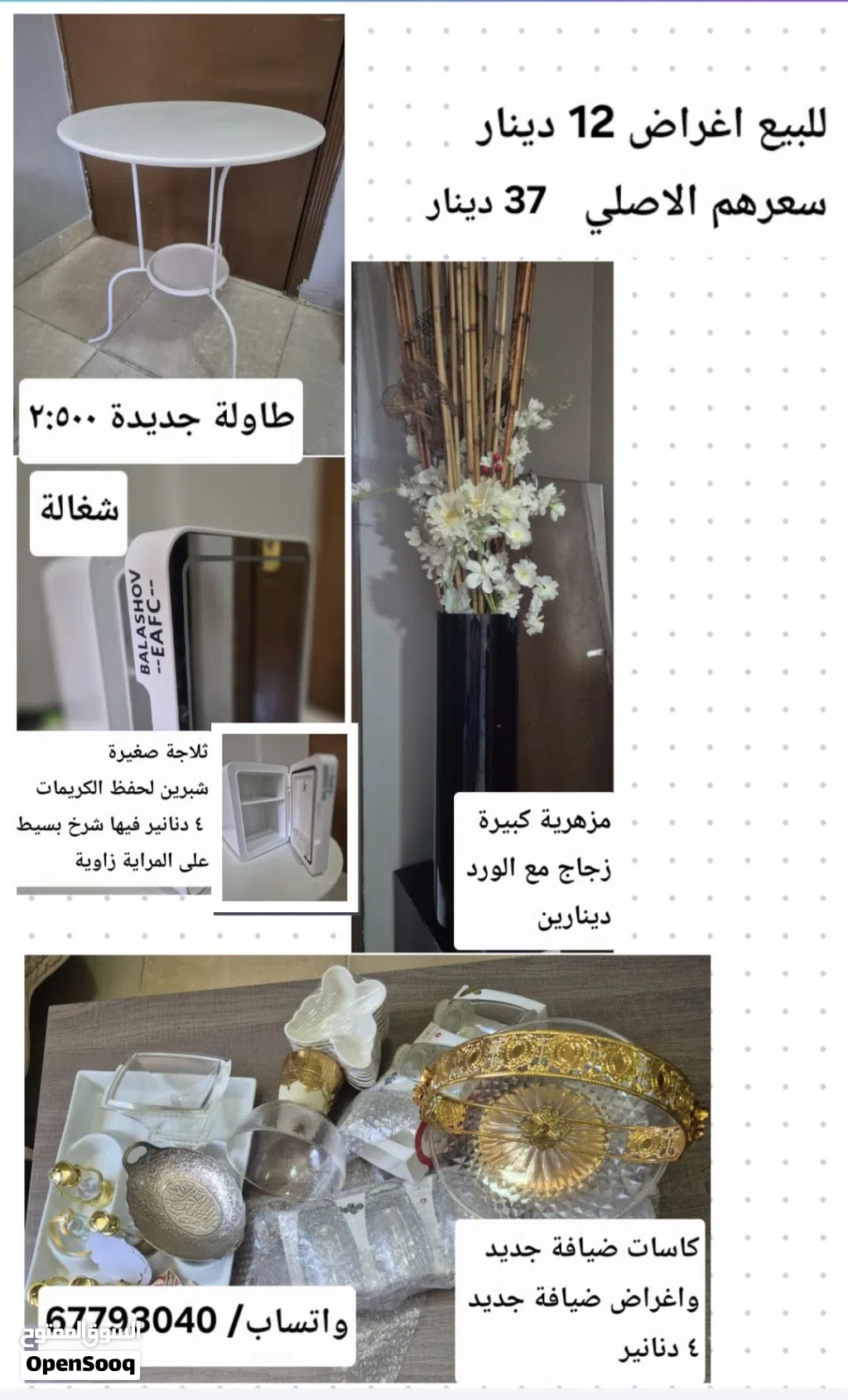 اثاث بمختلف الاكسسوارات بحالة ممتازه