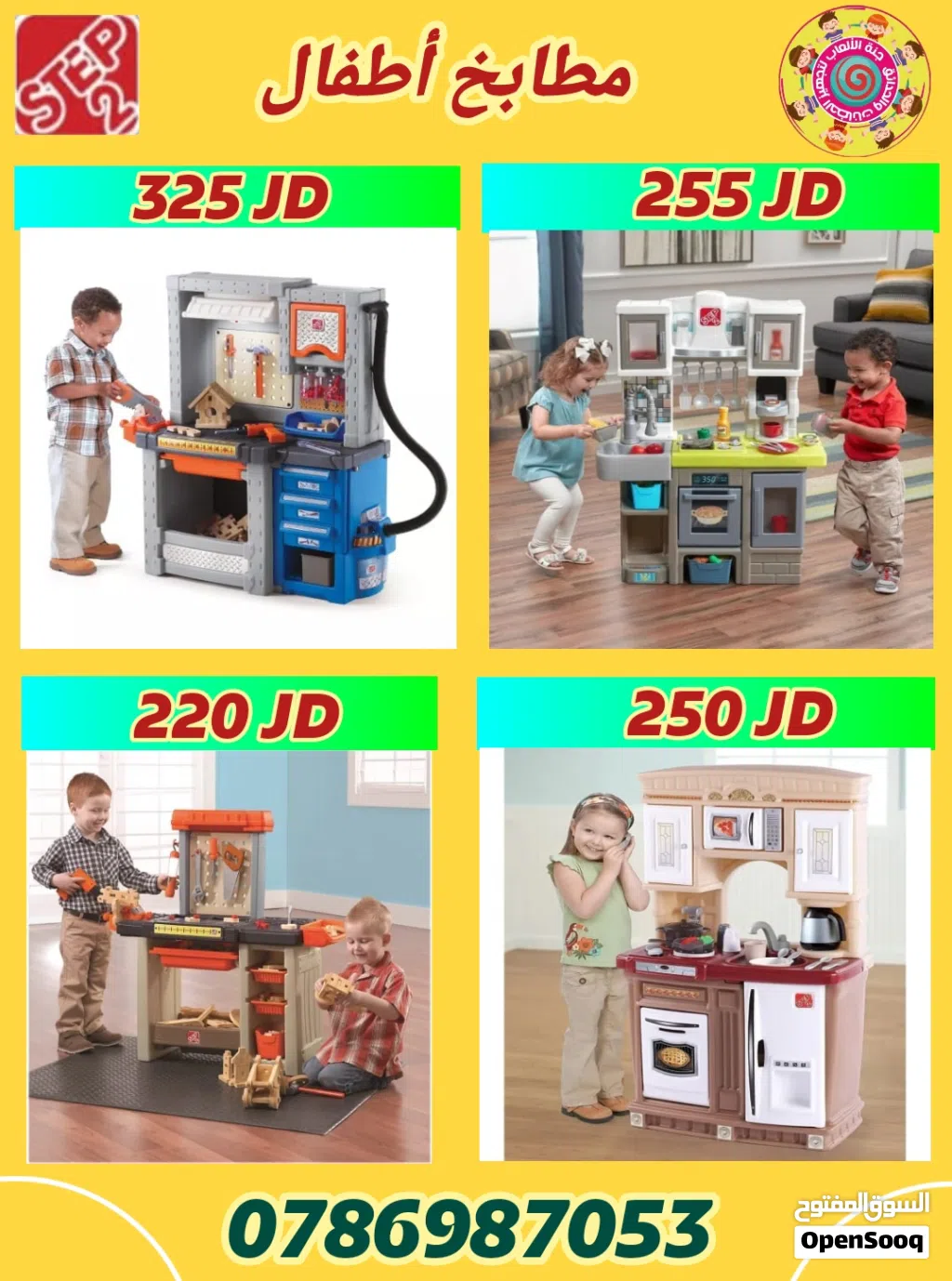 مطابخ أطفال امريكي ماركة step 2 وماركة little tikes للحضانات ورياض الأطفال