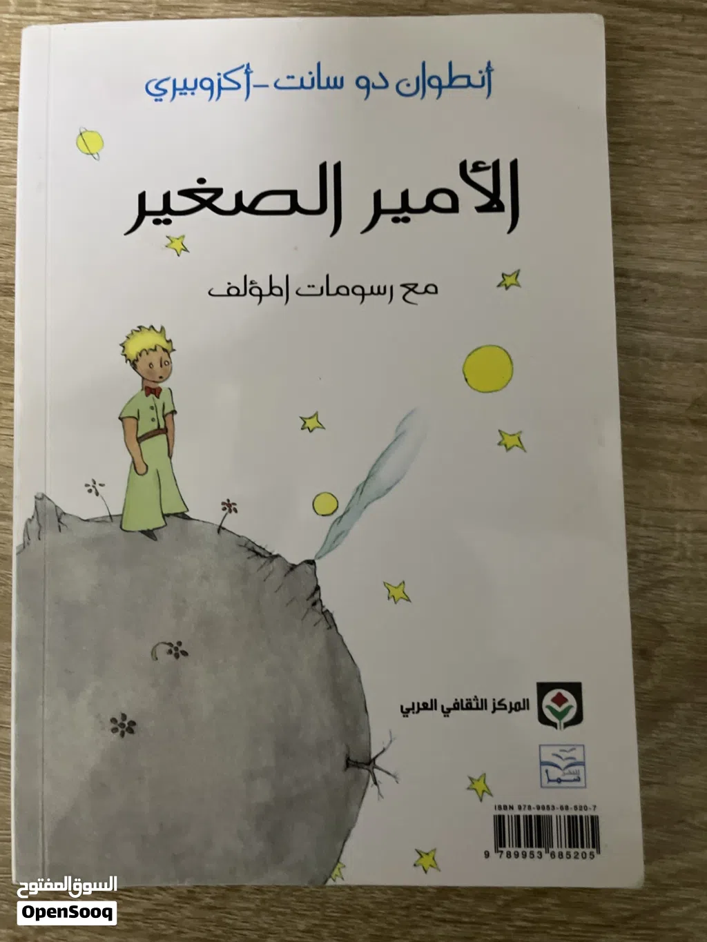 روايه الأمير الصغير