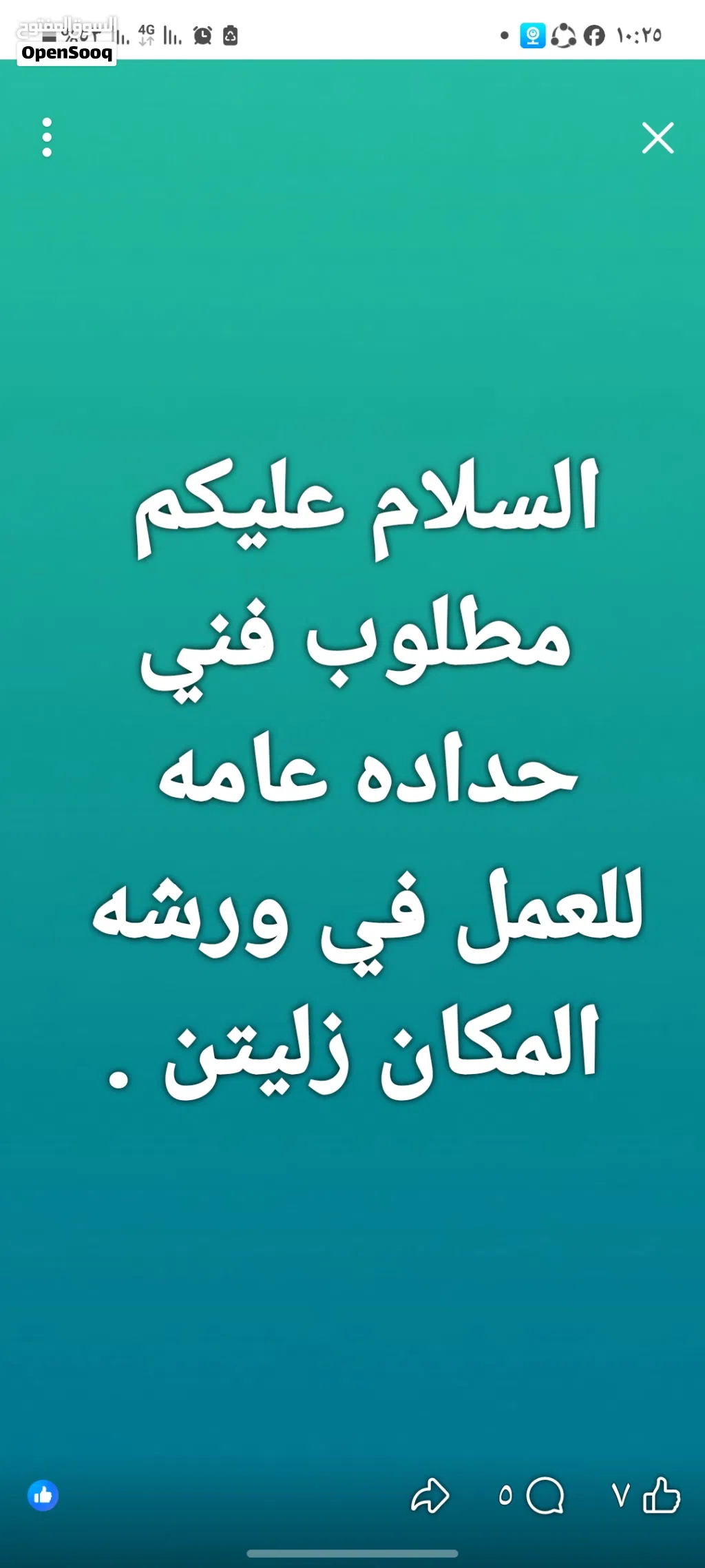 اسطى حدادة للعمل في في زليتن