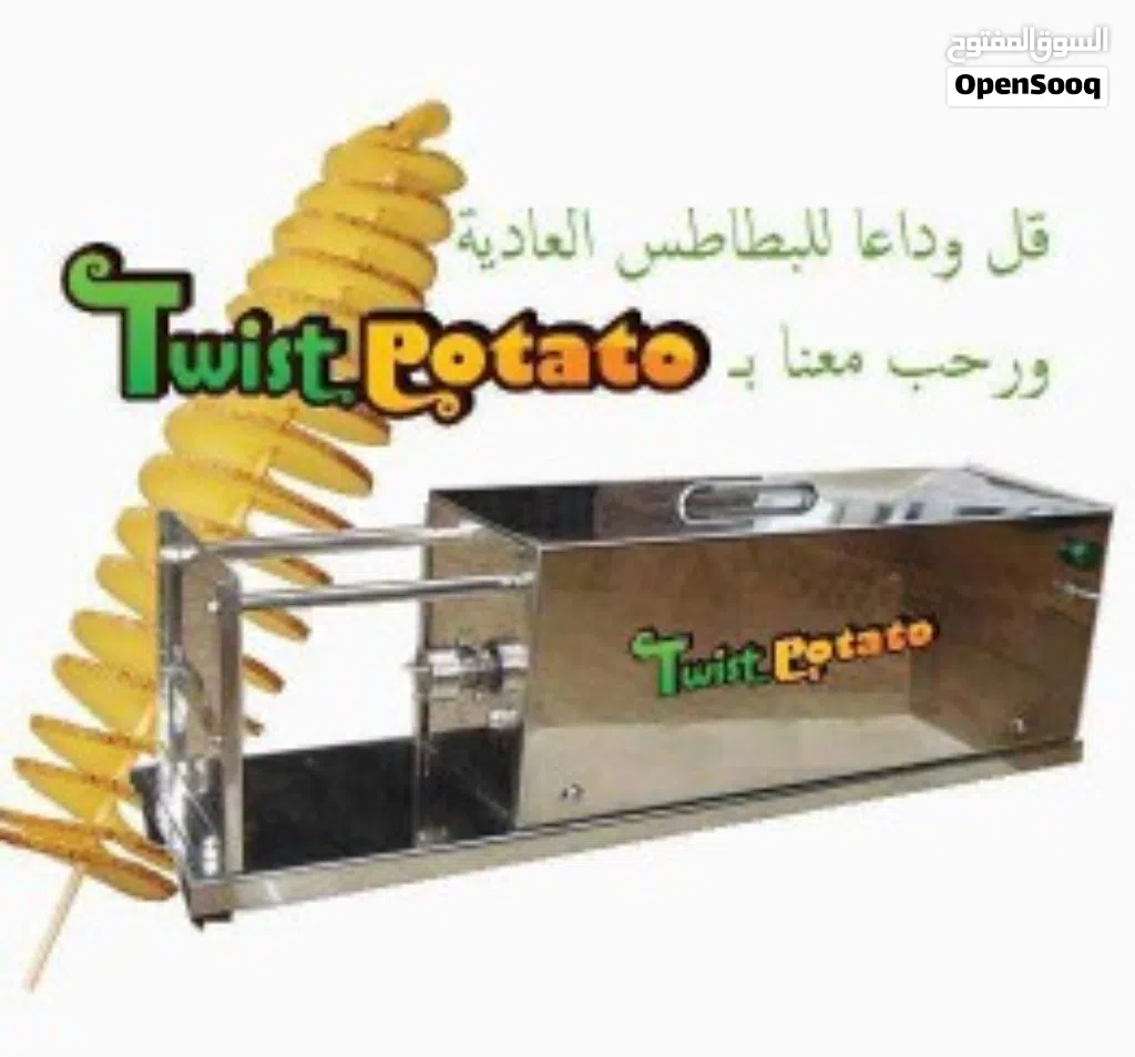 جهاز تقطيع البطاطس الحلزونية كهربائي ويدوي
