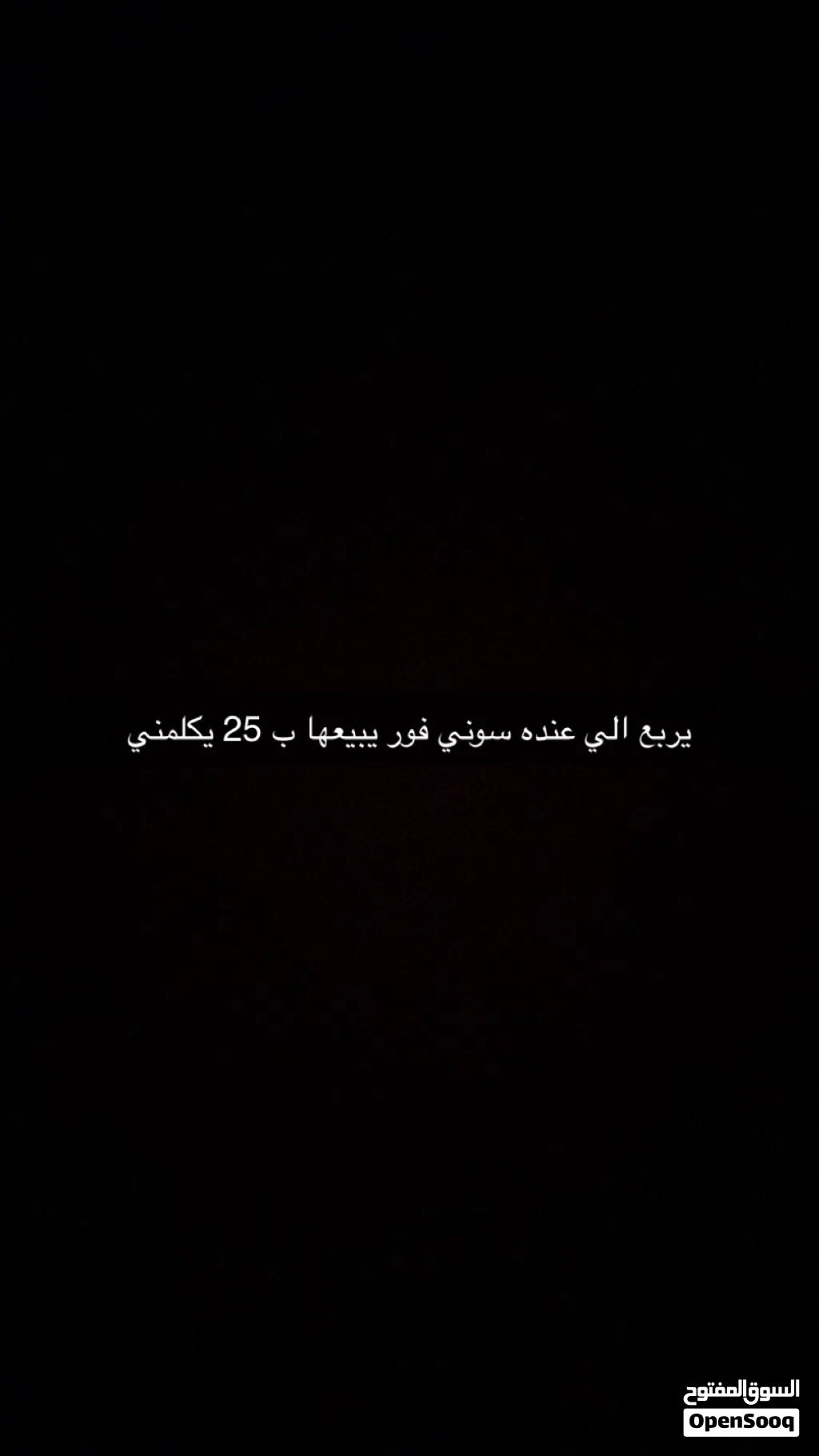 مطلوب سوني