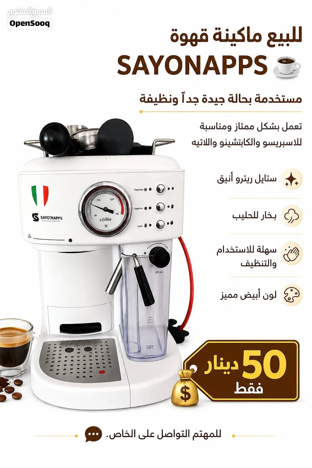 ماكنة قهوة ريترو للبيع