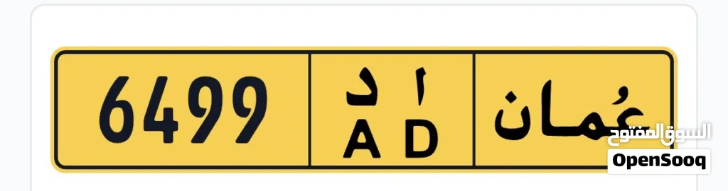 رقم رباعي للبيع 6499