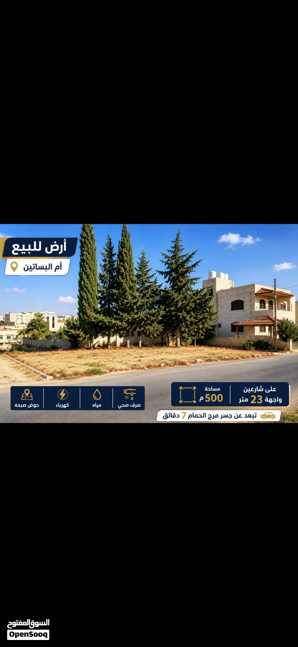 ارض 500 م ناعور حوض صبحه تبعد 7 دقائق عن جسر مرج الحمام