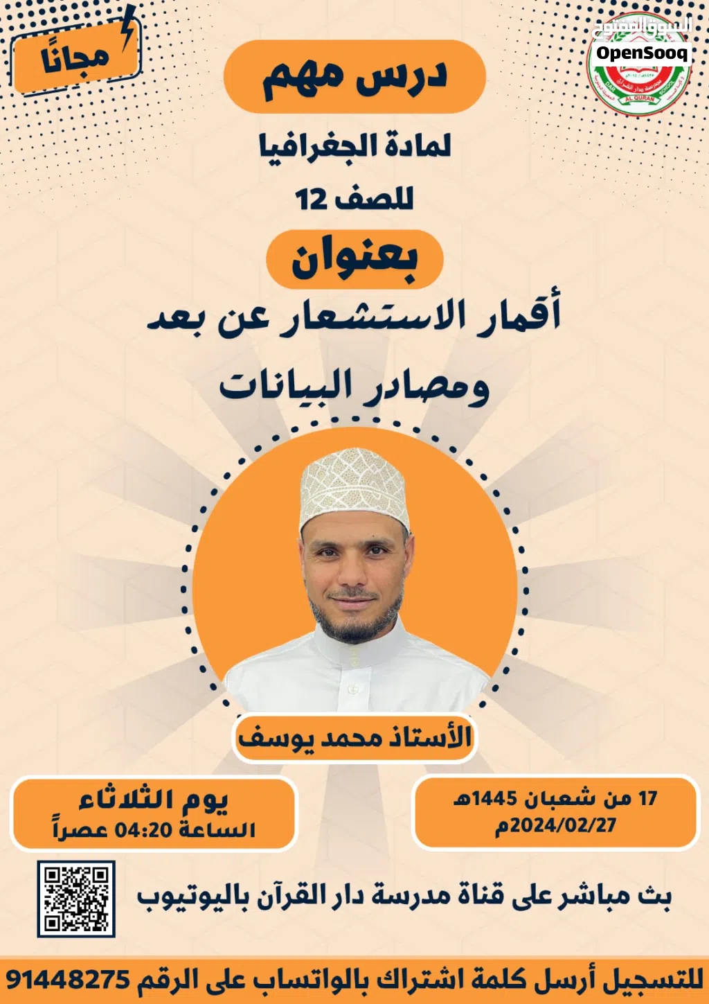 معلم مصري متخصص جغرافيا ودراسات وتاريخ لجميع الصفوف