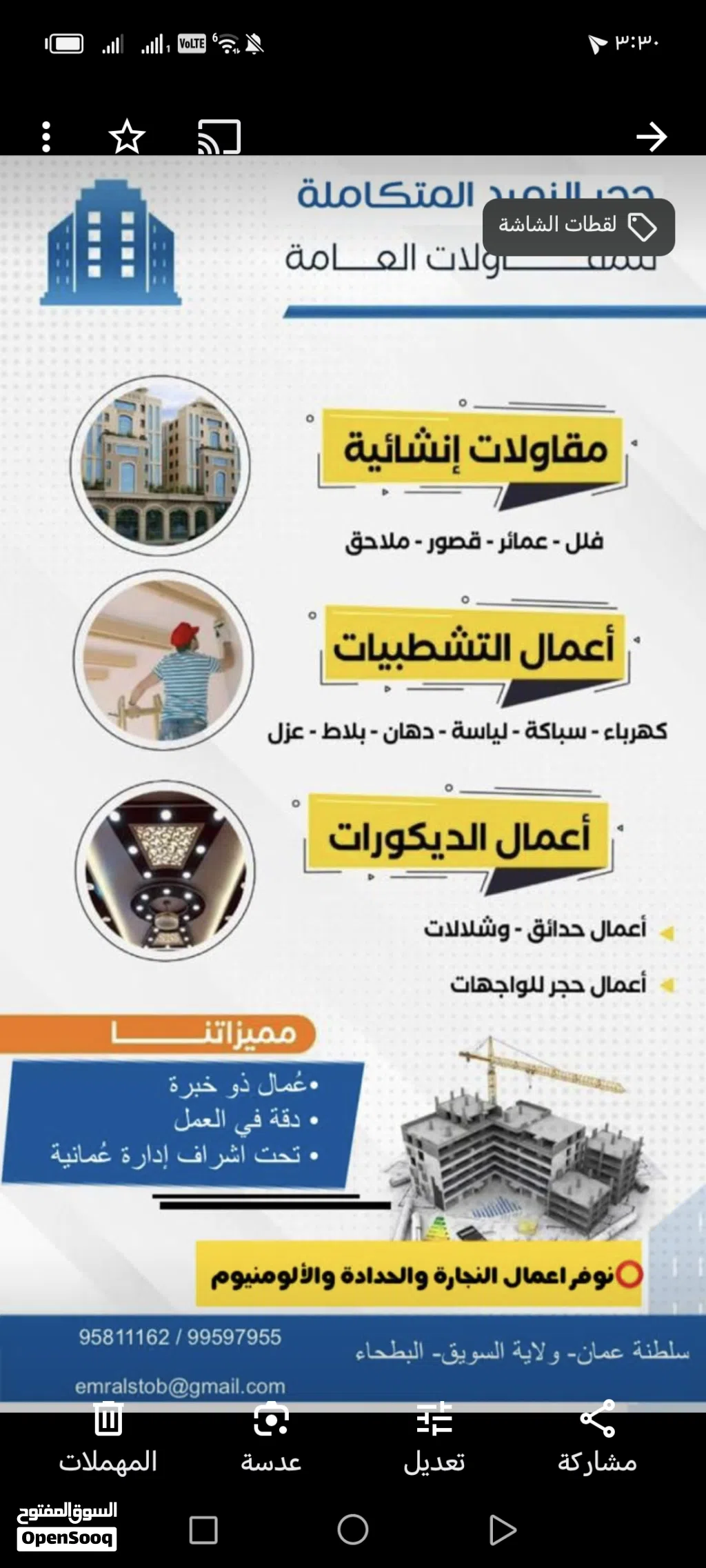 مقاولات البناء تسهيلات.... شوف التفاصيل
