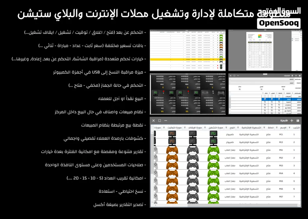 نظام متكامل لإدارة محلات البلاي ستيشن ومقاهي الإنترنت PlayStation & Internet Cafe Management System