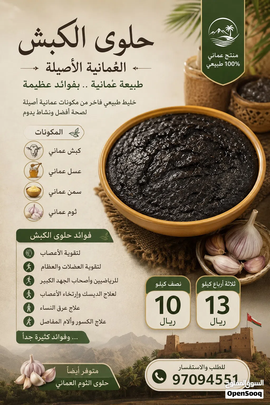 حلوى الكبش ب ايدي عمانيه خبرة