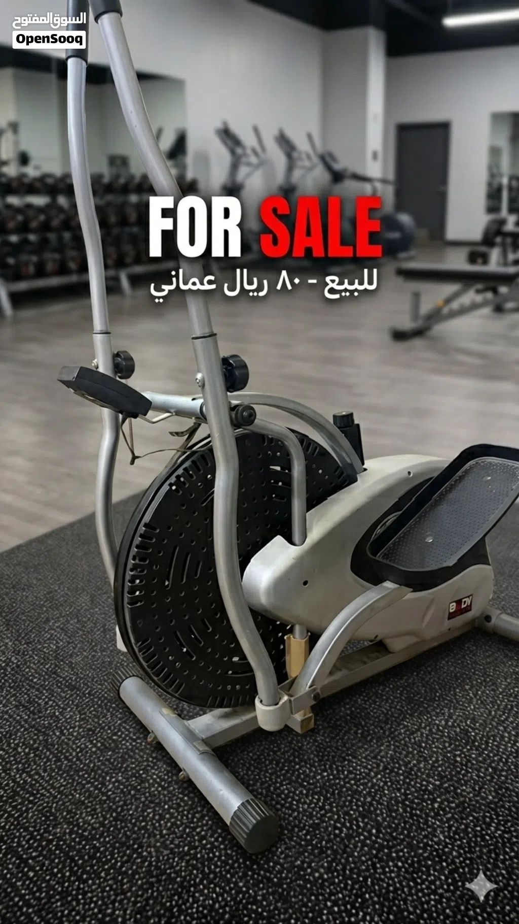 جهاز الأوبتراك ( Elliptical Strider )