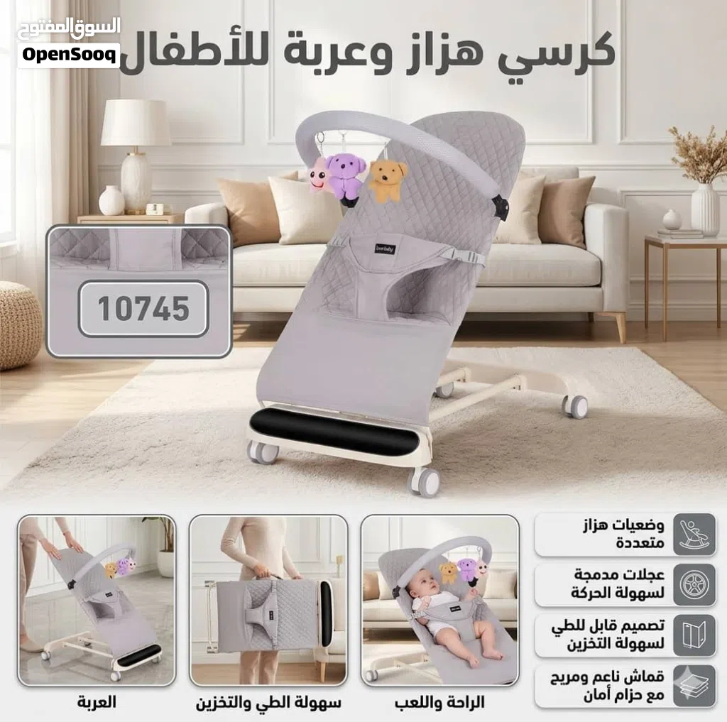 هزازالاطفال تصميم ذكي تقنية حديثه