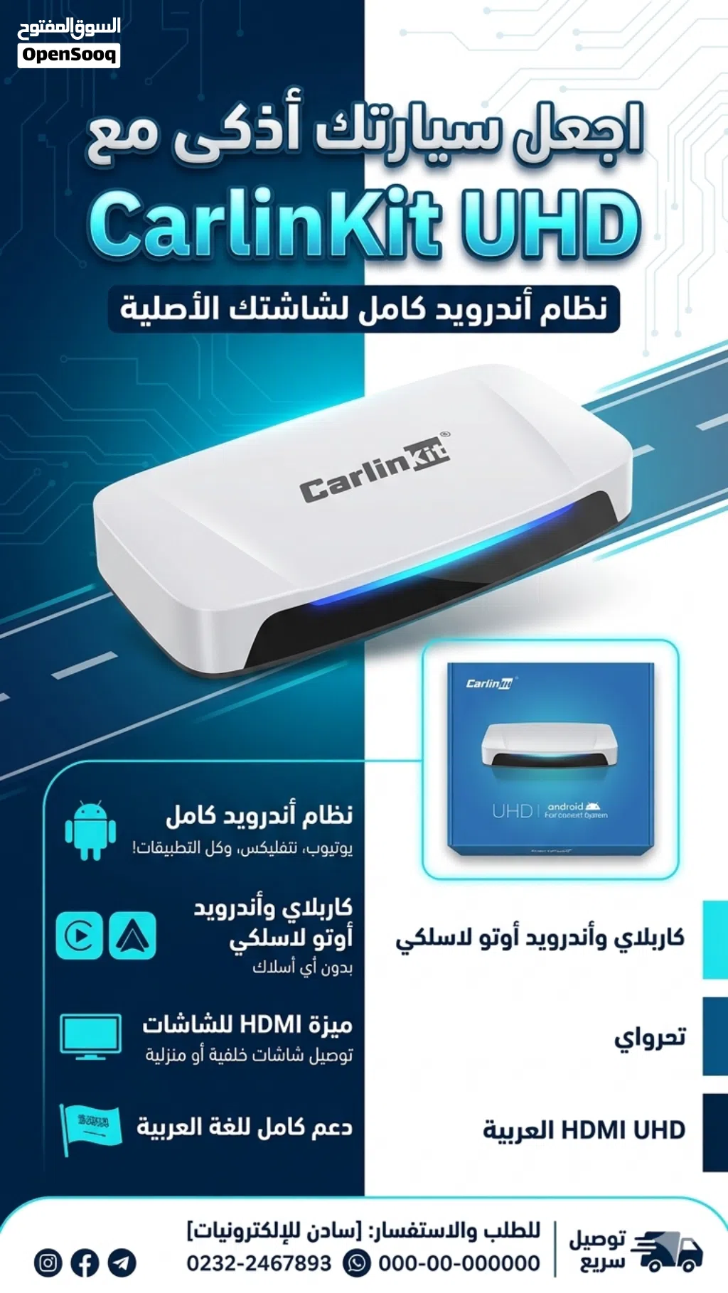 الاتصال اللاسلكي: يدعم كاربلاي (CarPlay) وأندرويد أوتو (Android Auto) لاسلكياً دون الحاجة لأسلاك.