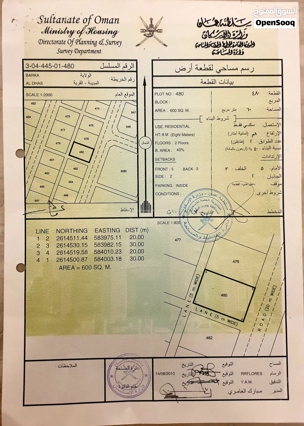 فرصة ذهبية لأرض سكنية ببركاء - الدهس