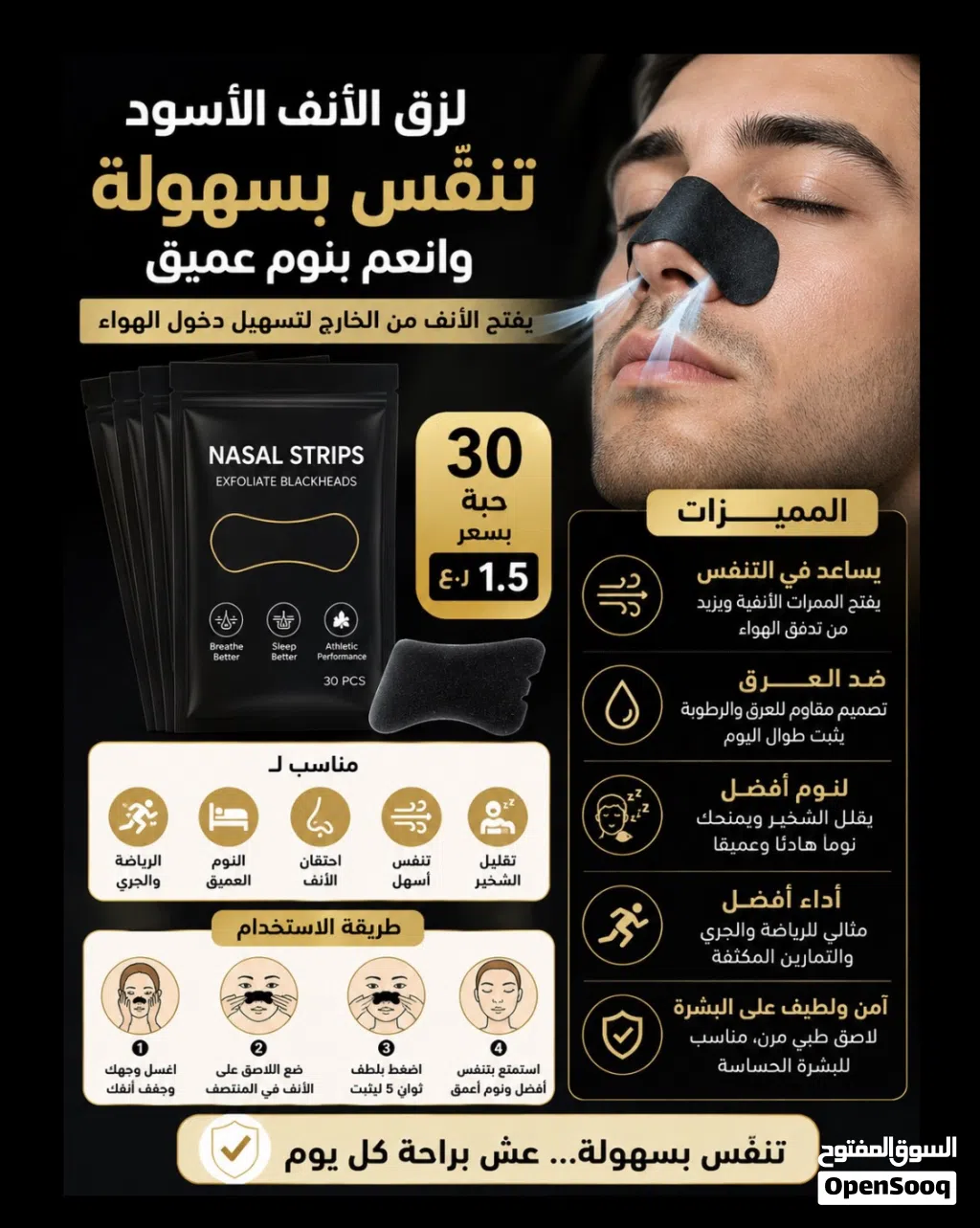 لازق الانف لمساعدة في التنفس