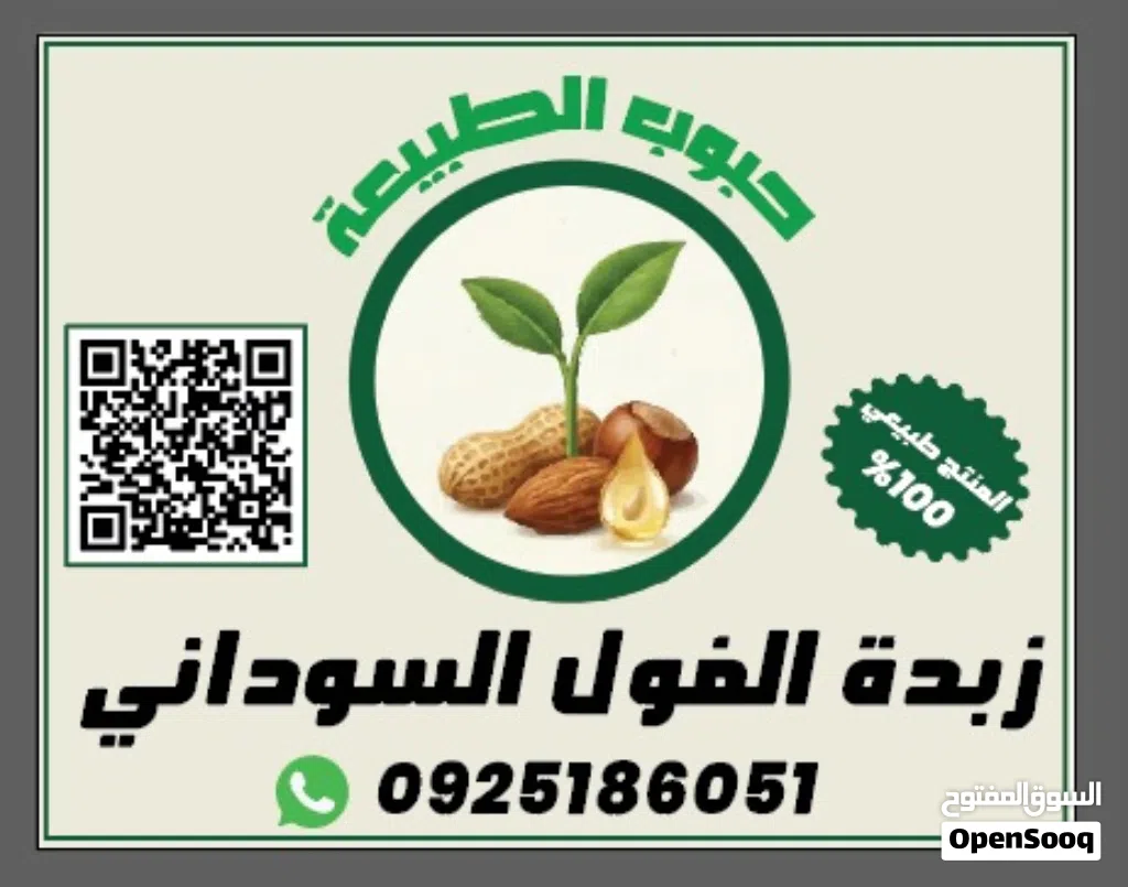 زبدة الفول السوداني