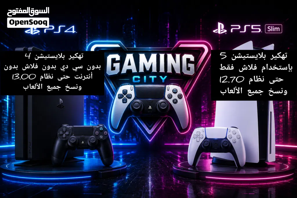 تهكير بلايستيشن 5 و بلايستيشن 4 بدون سي دي او فلاش او انترنت
