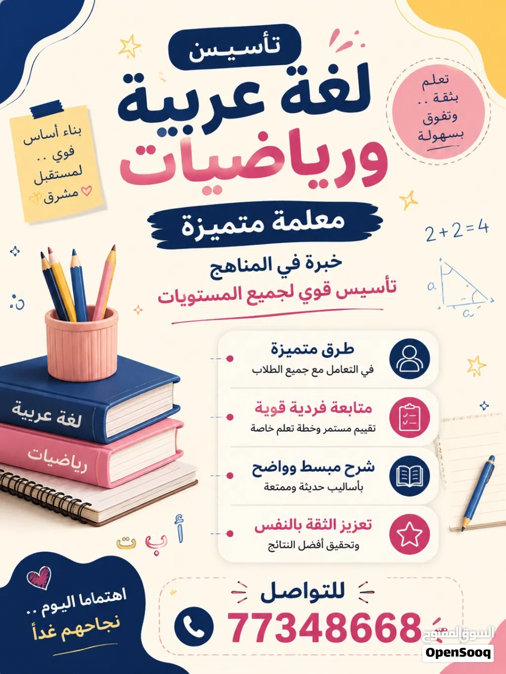 تاسيس لغة عربية ورياضيات