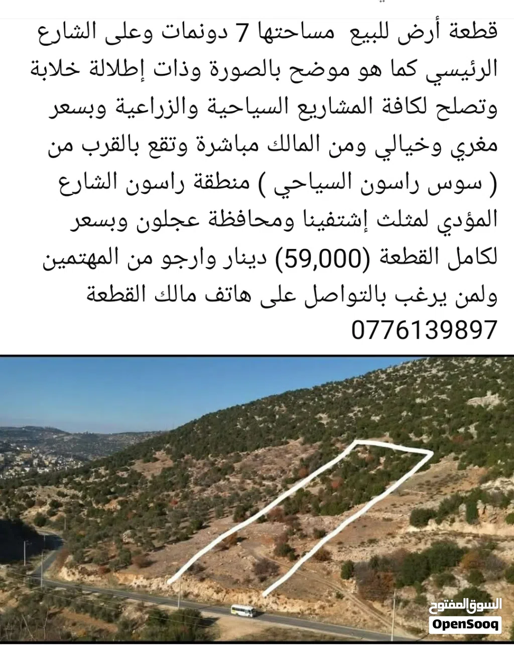 قطعة ارض للبيع في محافظة عجلون وبين أحضان الطبيعة الخلابة وعلى الشارع الرئيسي بين قرية راسون ومحافظة
