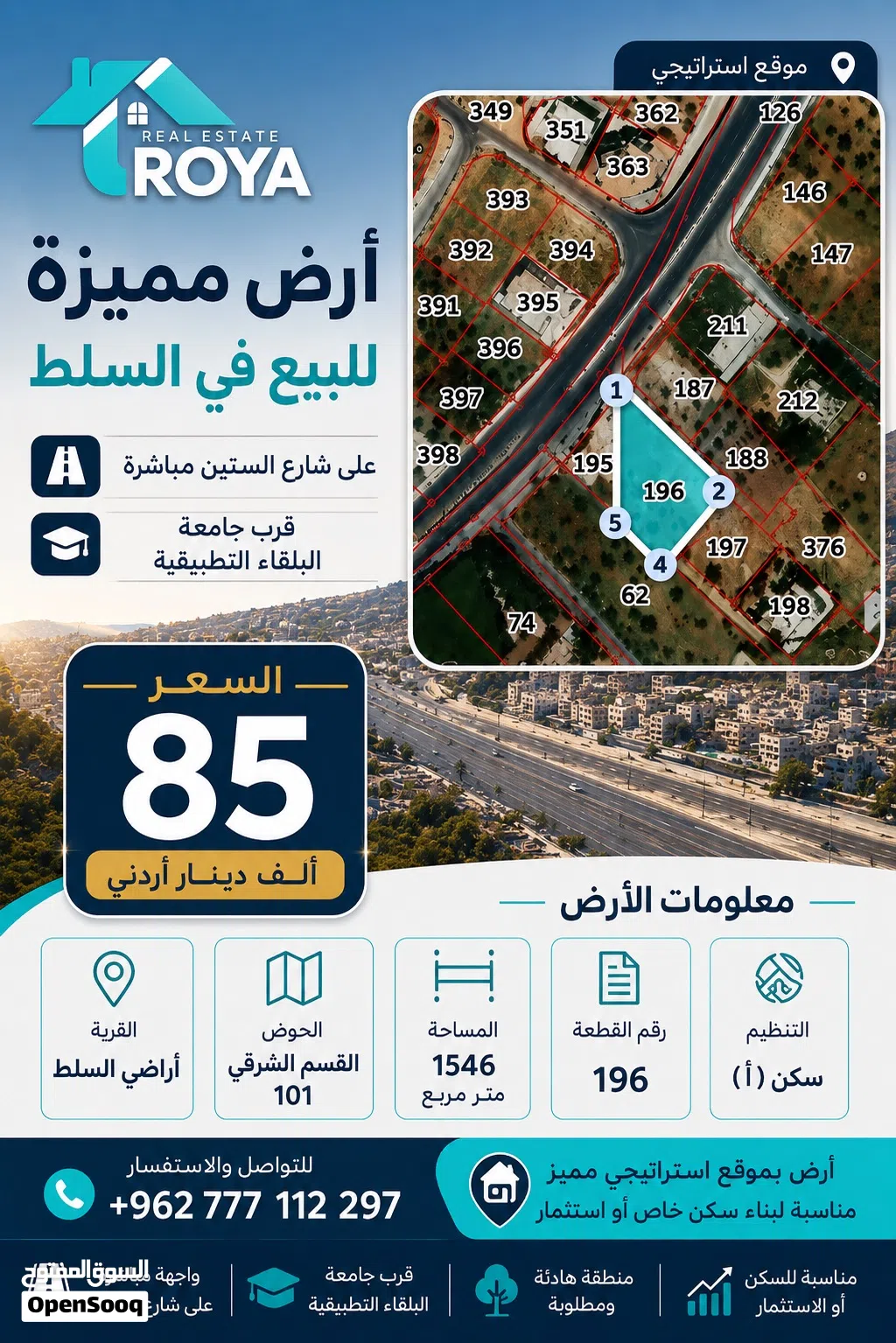 أرض مميزة للبيع في السلط على شارع الستين