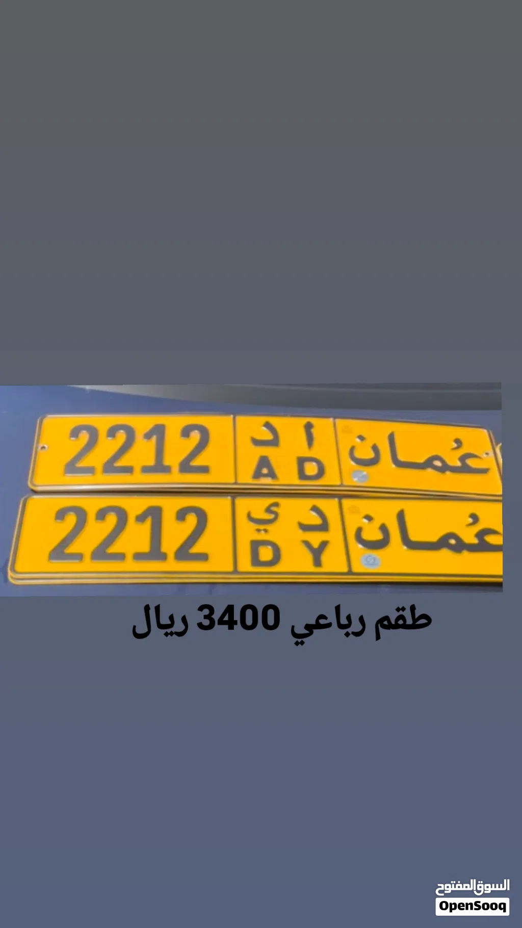 رقم رباعي طقم للبيع 2212