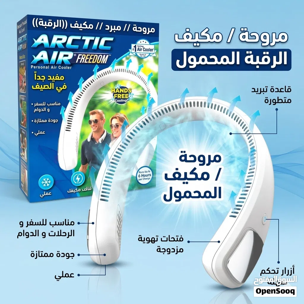 مكييف / مبرد الرقبة مناسب لاي مكان السفر و الرحلات و العمل تعمل بالشحن لفترة طويلة
