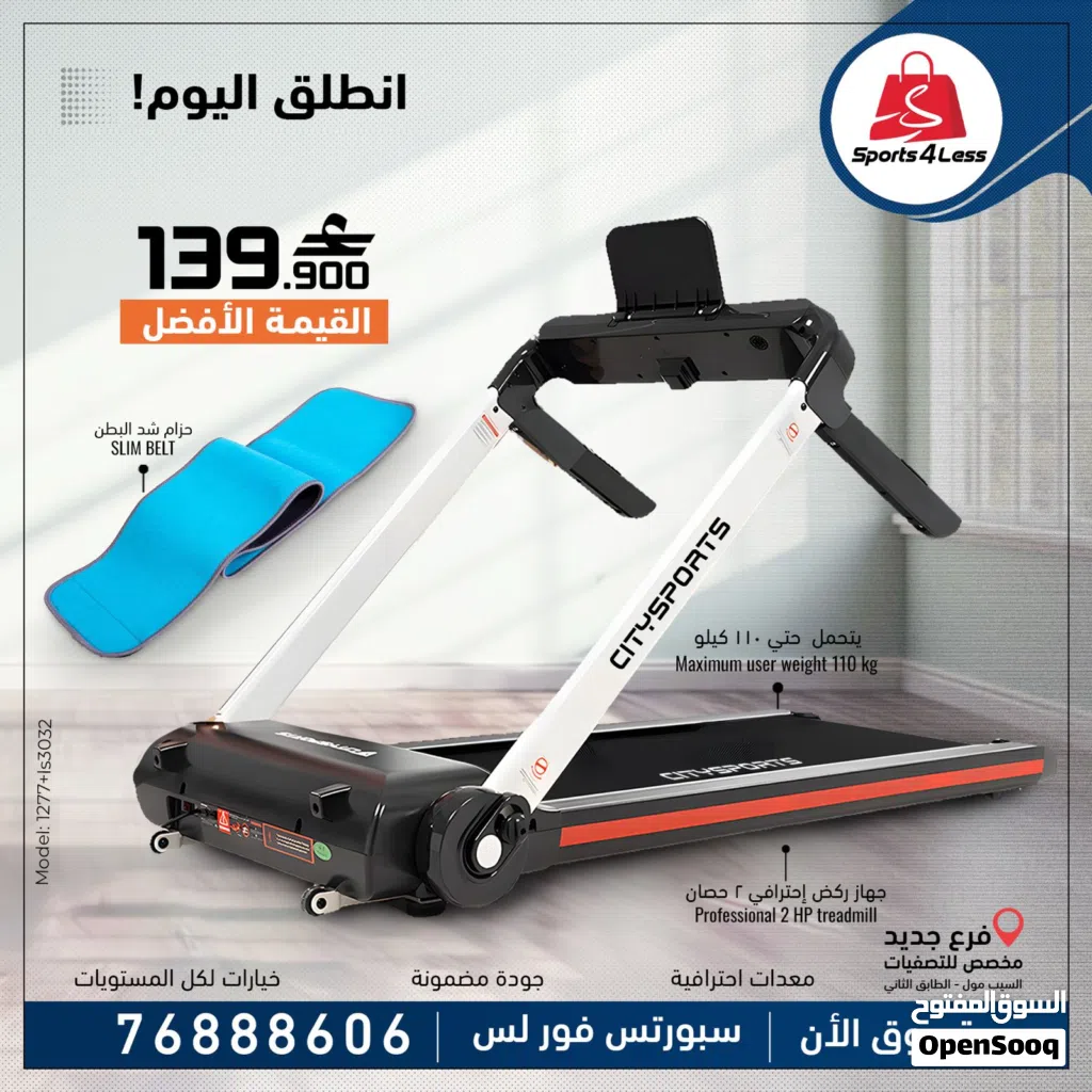 جهاز الجري الذكي