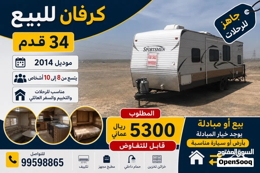كرفان للبيع او البدل مع سياره او ارض