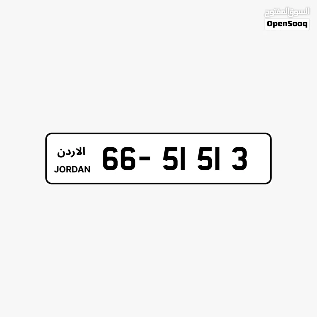 رقم مميز للبيع