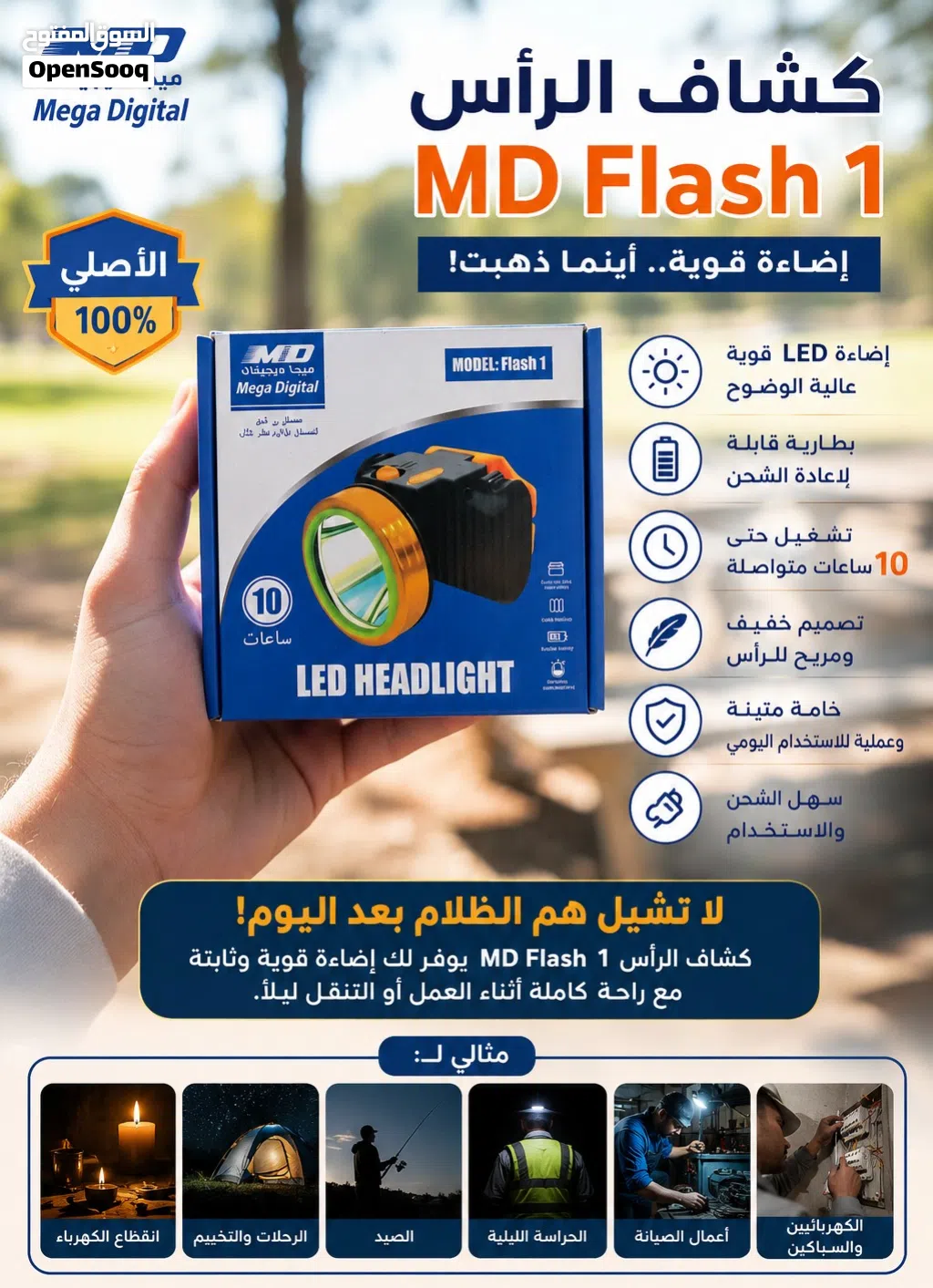 عرض خاص لفتره محدوده ، كشافات راس وكاله بأضائه قويه على شحن كهرباء والبطاريه تدوم طويلاً