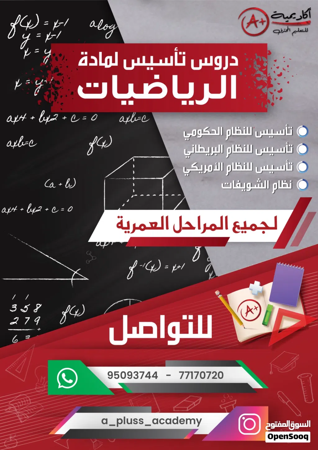 دروس للتقويه والتأسيس في فتره الصيف - Summer Remedial and Foundation Courses