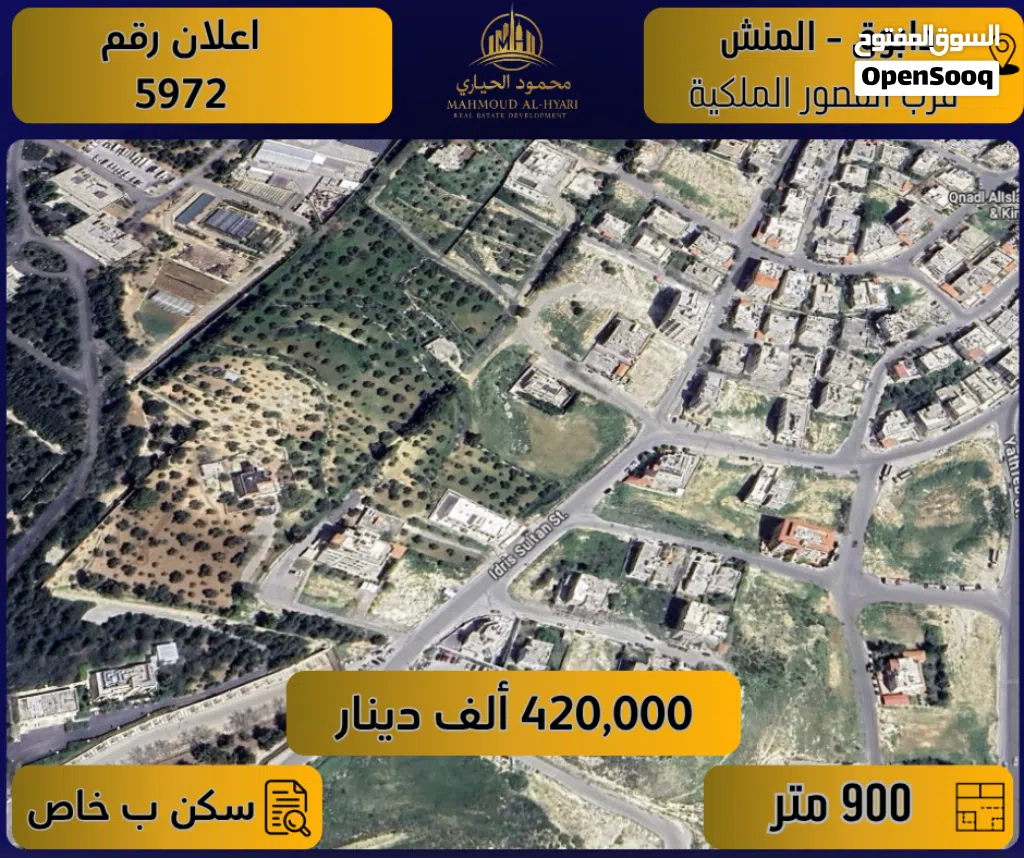 اعلان رقم (5972) فرصة ذهبية في دابوق واحدة من أرقى مناطق عمّان المنش - قرب القصور الملكية 900 م2