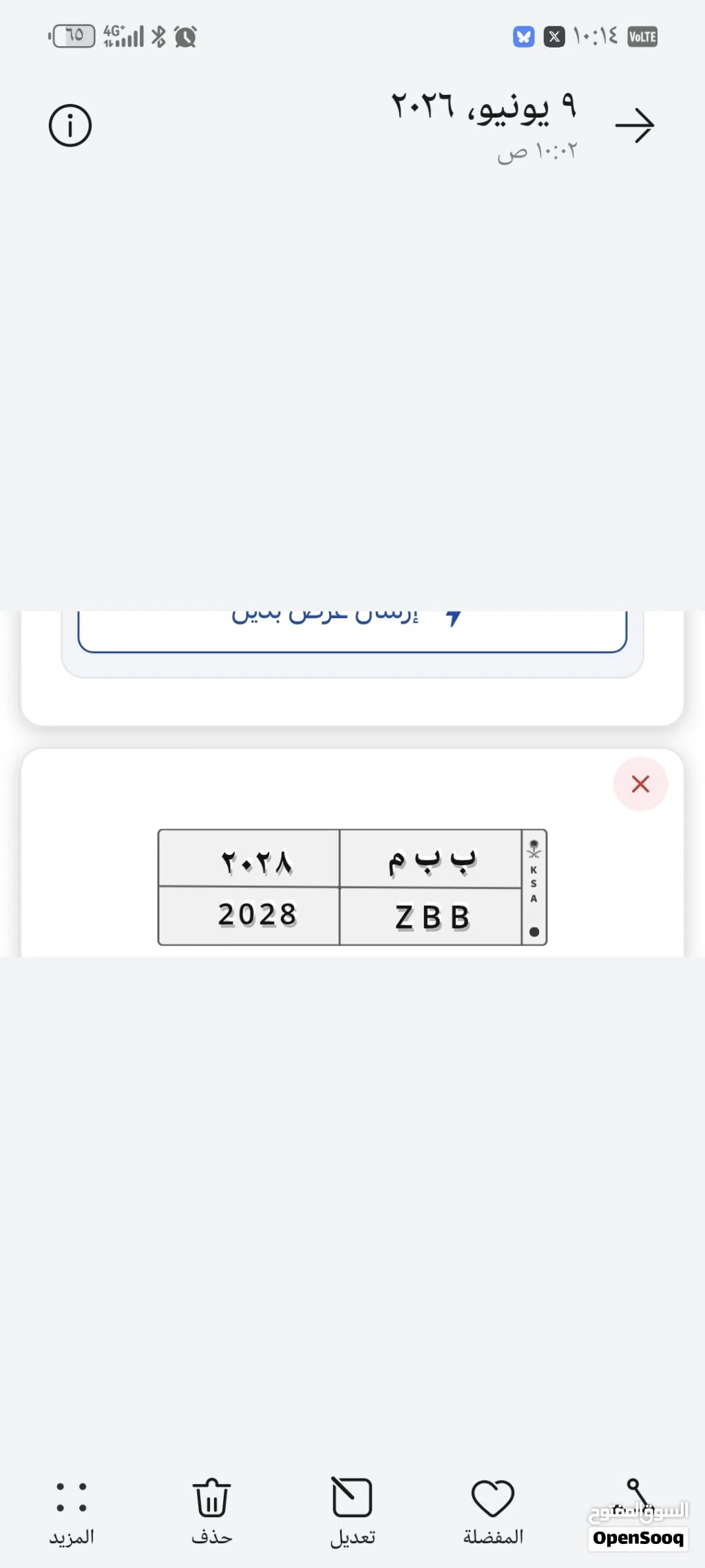 لوحه مميزه ورقم مميز