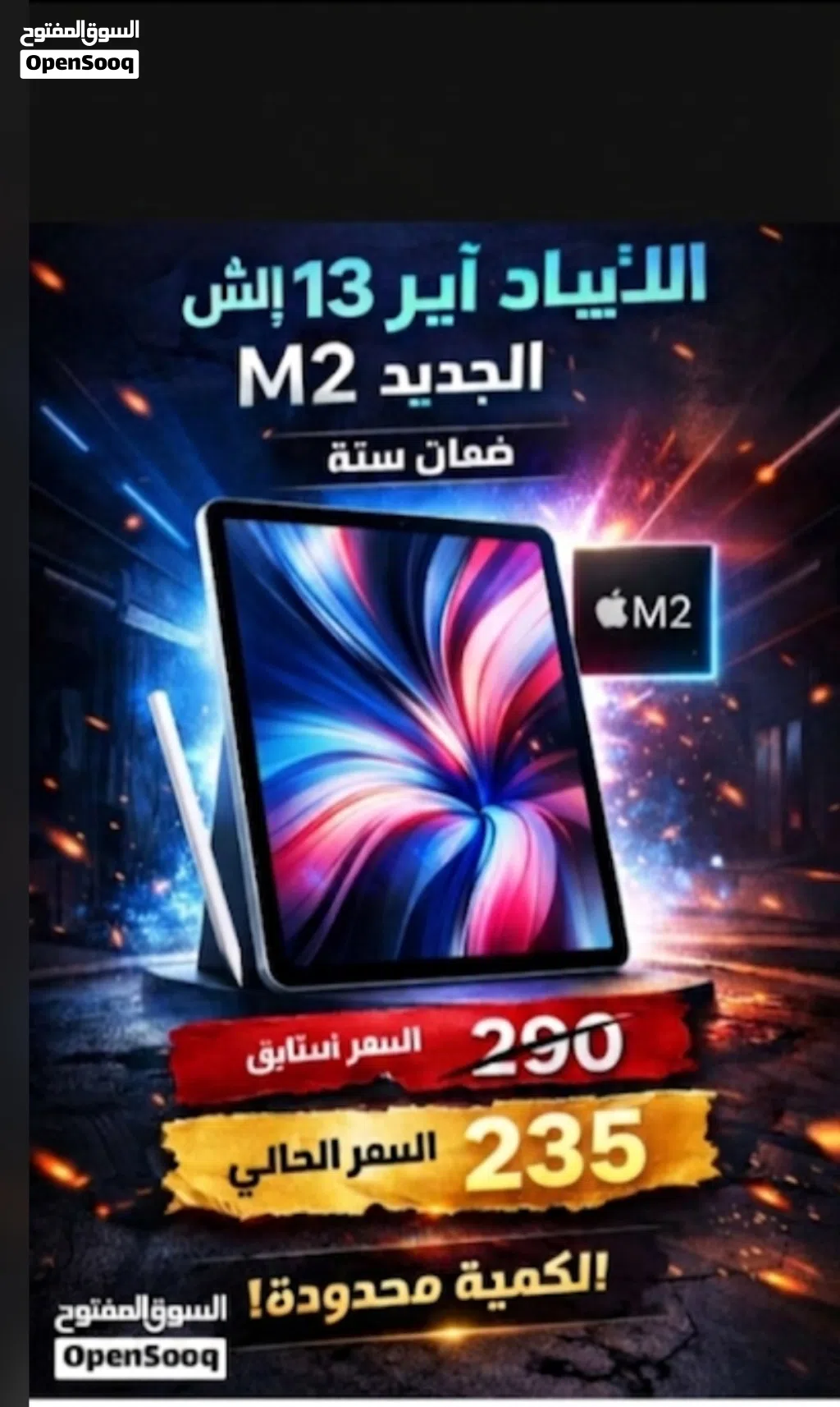 أقوى عرض على iPad Air 13" M2 الجديد كلياً!