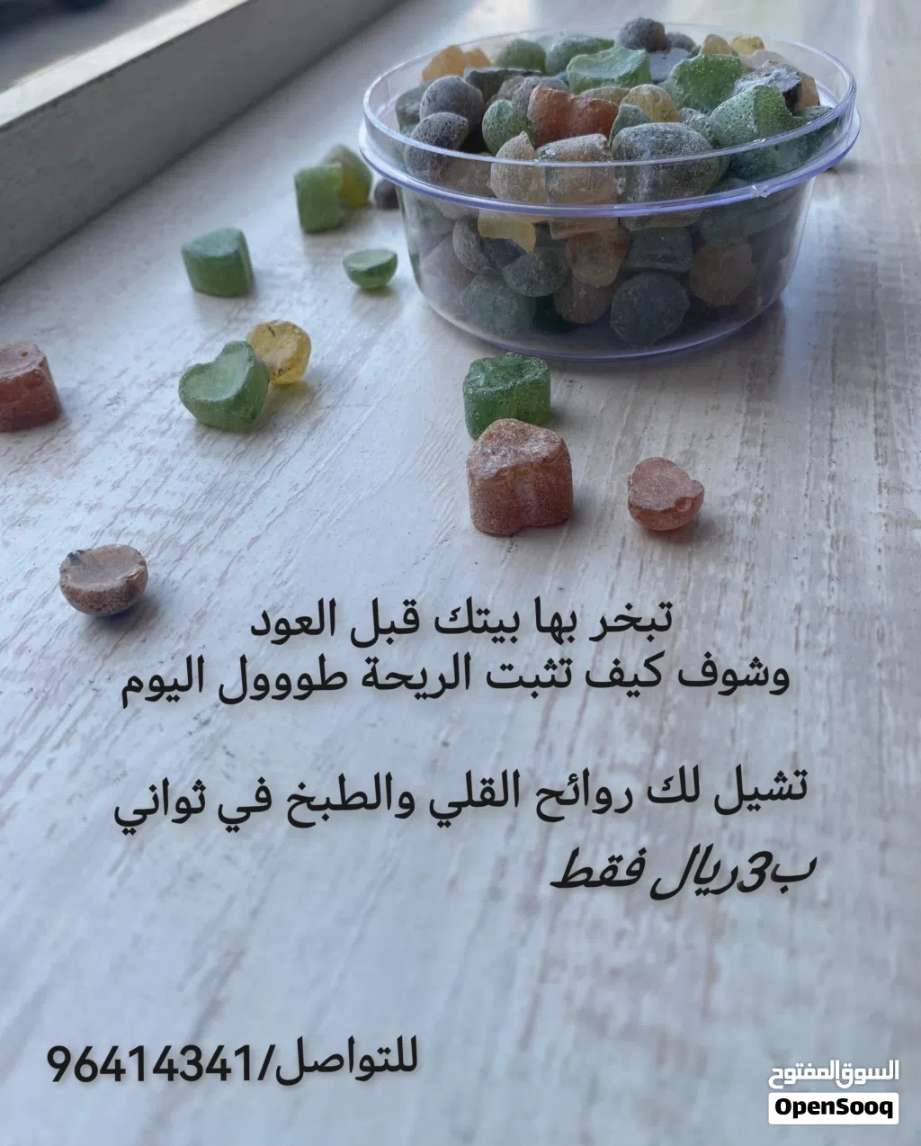 مسكره بخور ملونه معطره الجو