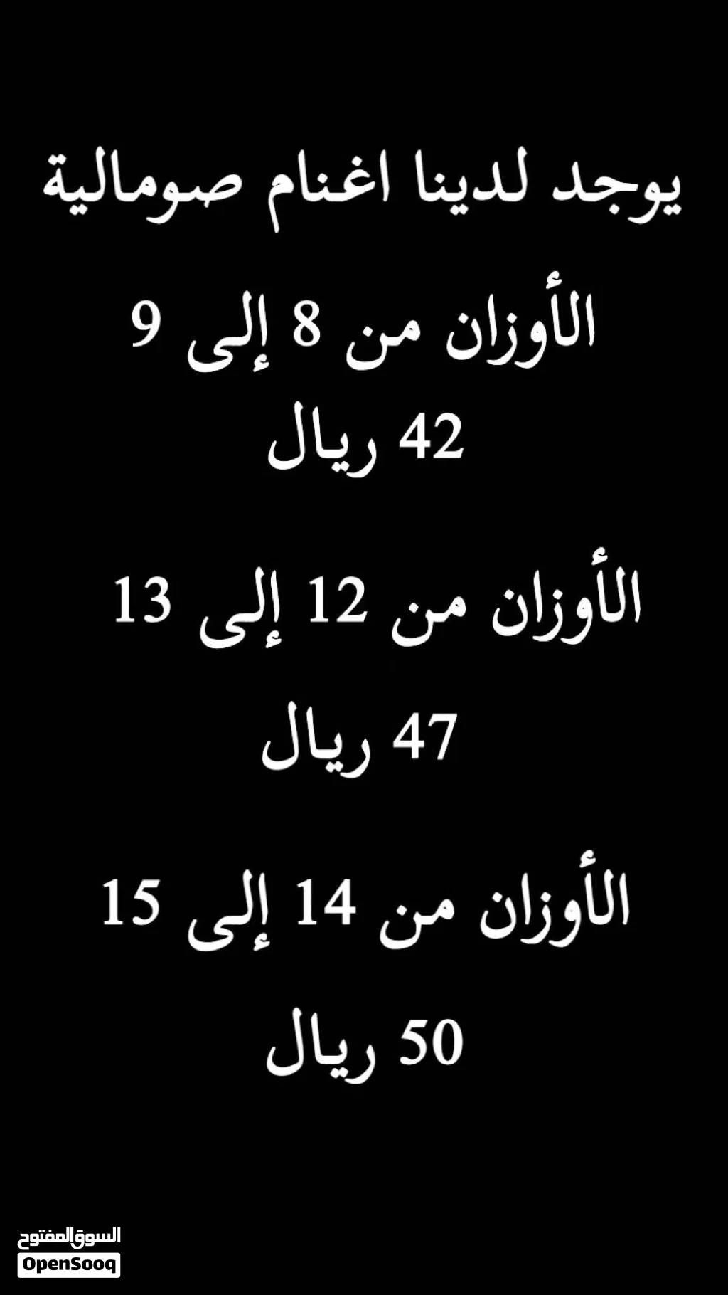 أغنام صومالية