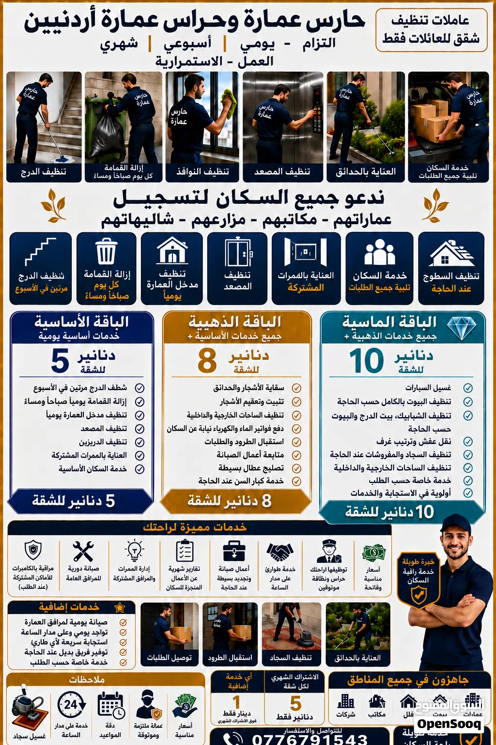 #حارس_عمارة #حراس_عمارات #عاملات_تنظيف #تنظيف_شقق #تنظيف_منازل #تنظيف_عمارات #خدمات_سكان #خدمةعمارات
