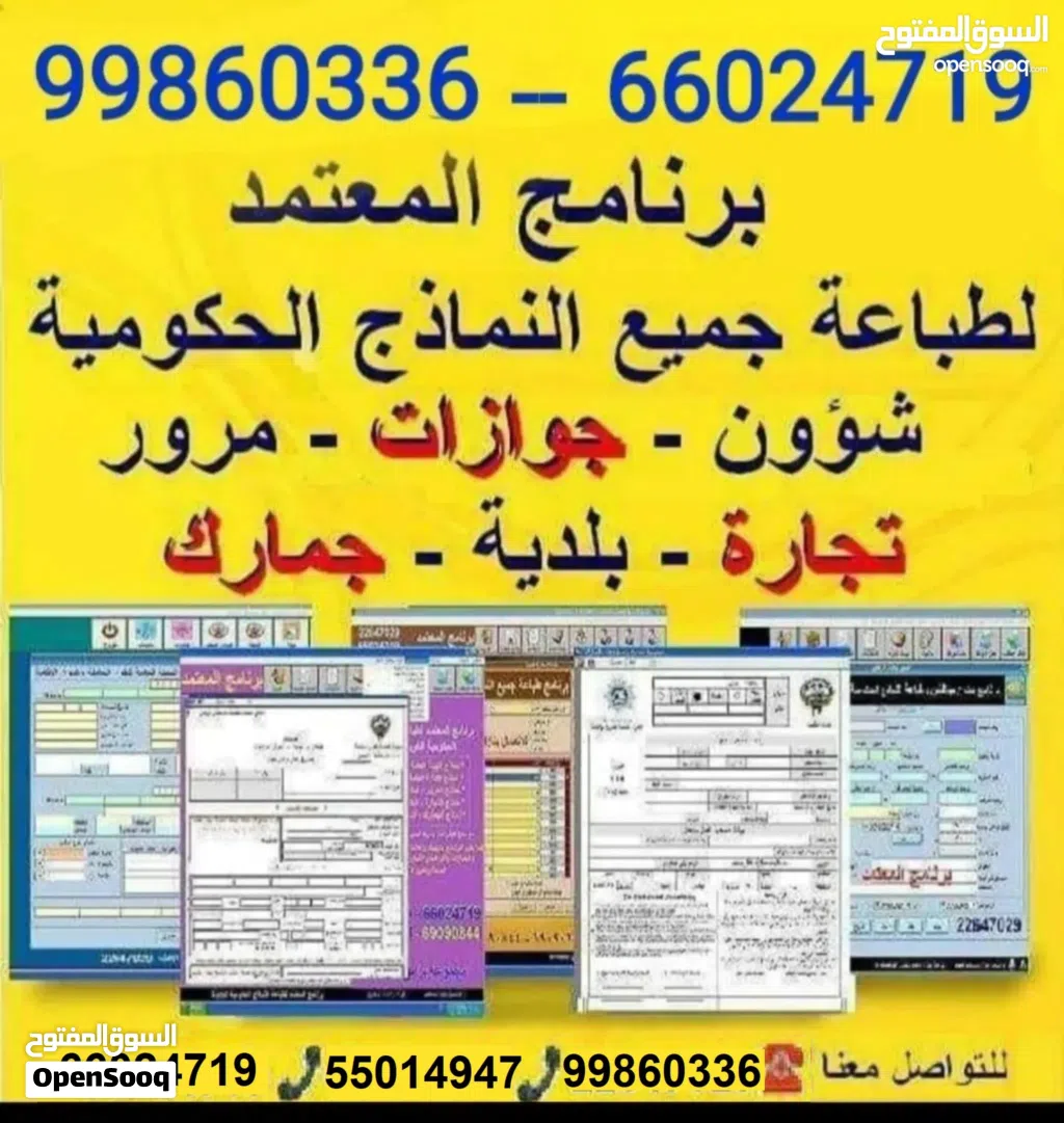 برنامج طباعة نماذج الشؤون والجوازات والمرور الكويتية الجديدة برنامج سهل ومرن ومميز.