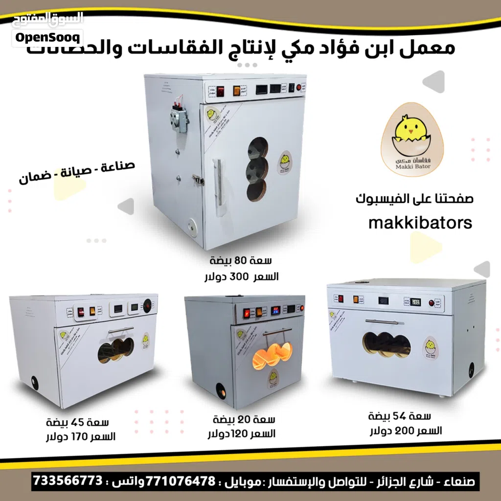 معمل ابن فؤاد مكي لانتاج الفقاسات والحضانات