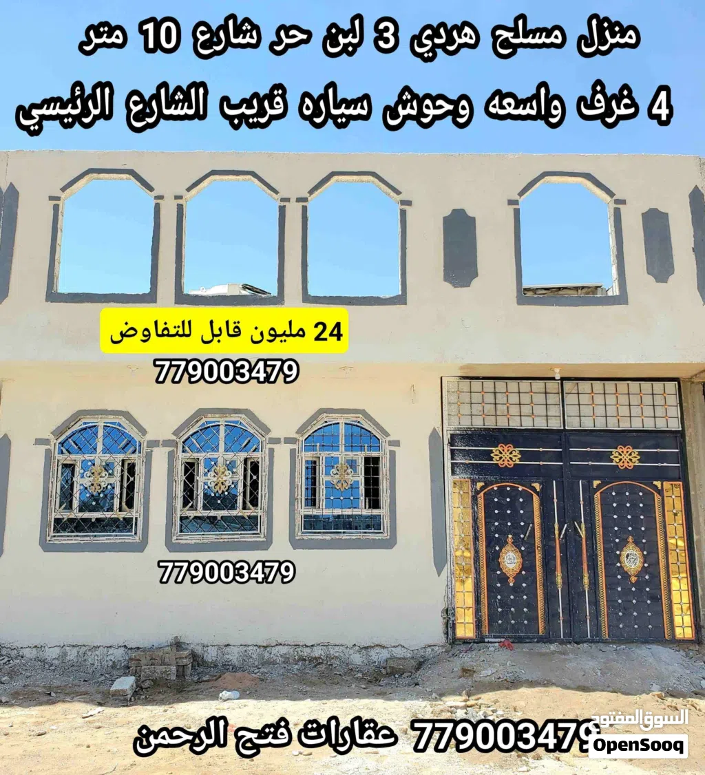منزل للبيع 3 لبن حر 4 غرف وحوش سياره