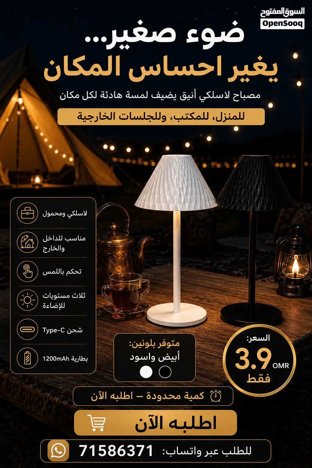 مصباح طاولة لاسلكي قابل للشحن LED Light