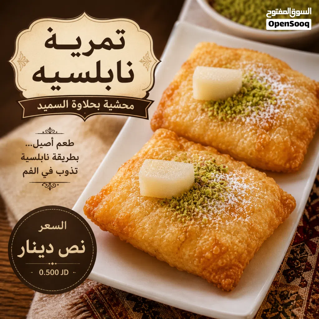 تمريه نابلسيه محشيه بحلاوة السميد الشهيه ومغطاه بالسكر الابيض المطحون