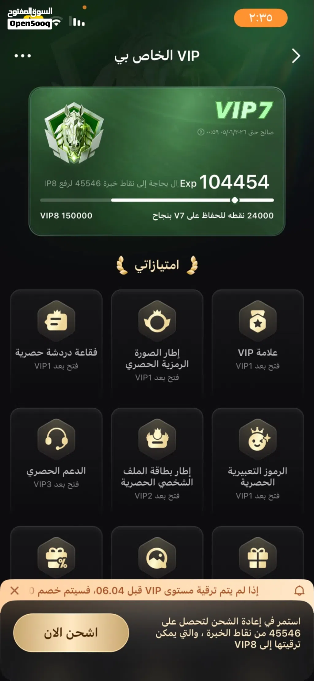 للبيع حساب تب تب vib7 موثق مع القبيله لفل 8