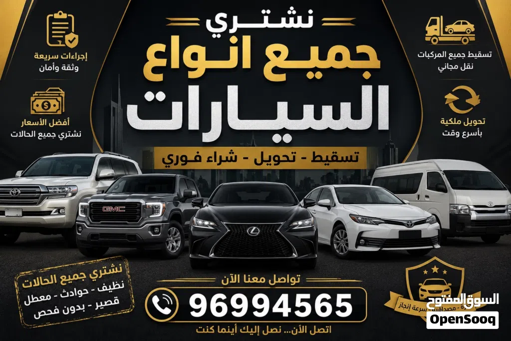 نشتري جميع انواع المركبات