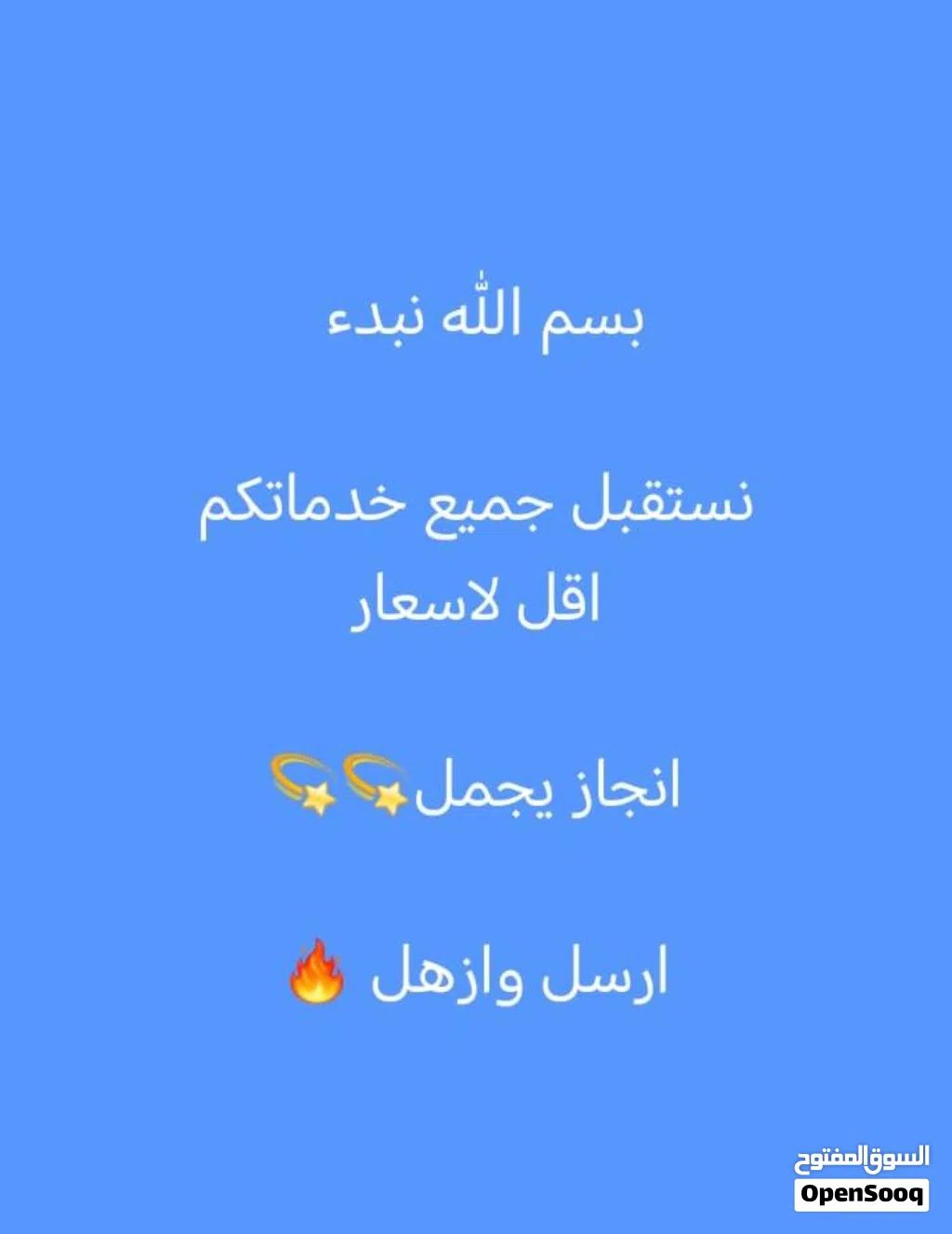 ابو عبدالله لخدمات العامة