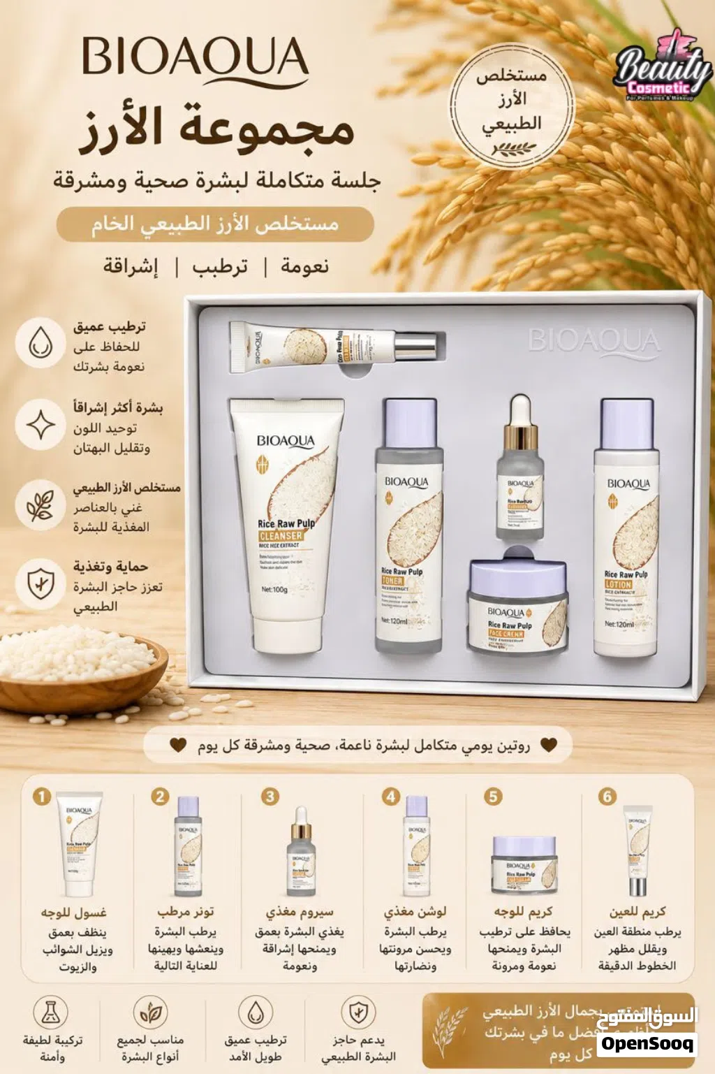 مجموعات عناية بالبشرة متكاملة (BIOAQUA & SADOER) - نتائج احترافية لبشرة مشرقة طرابلس توصيل