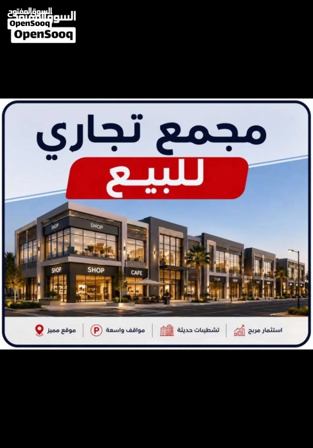 مجمع تجاري للبيع في الزرقاء شارع الفلاتر بدخل سنوي مميز