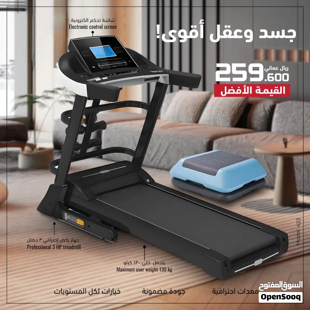 جهاز الركض الاحترافي المنزلي بقوة 3 حصان