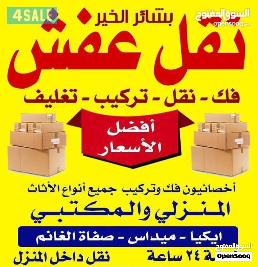 نقل اثاث ونجارفك نقل تركيب غرف النوم ايكياميداس نقل اثاث ونجارفك نقل تركيب غرف ااااا