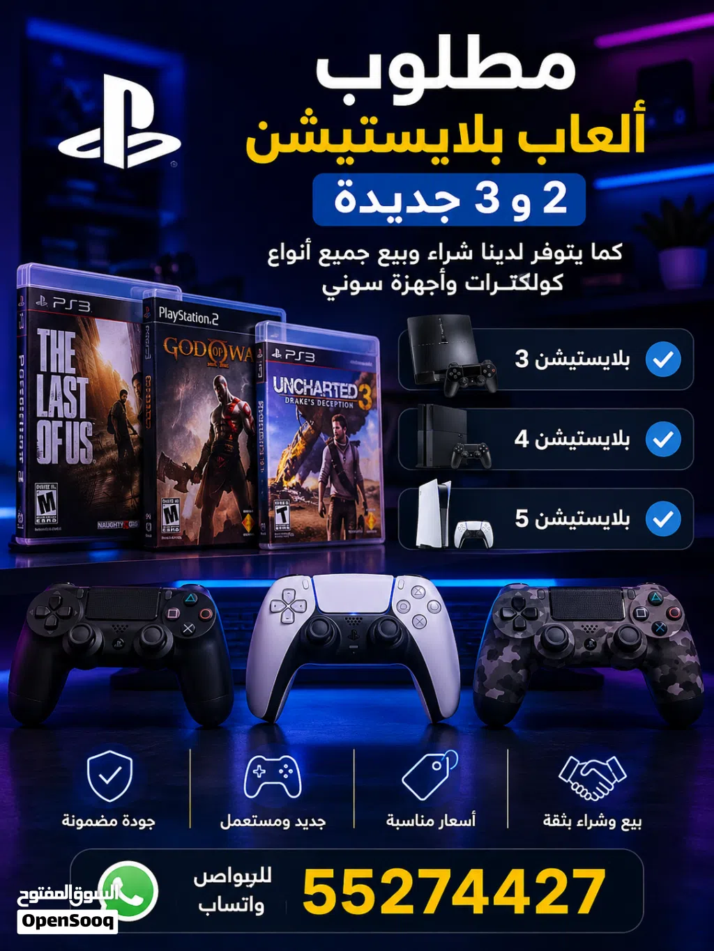 مطلوب لعاب PS3 و PS2 جديد