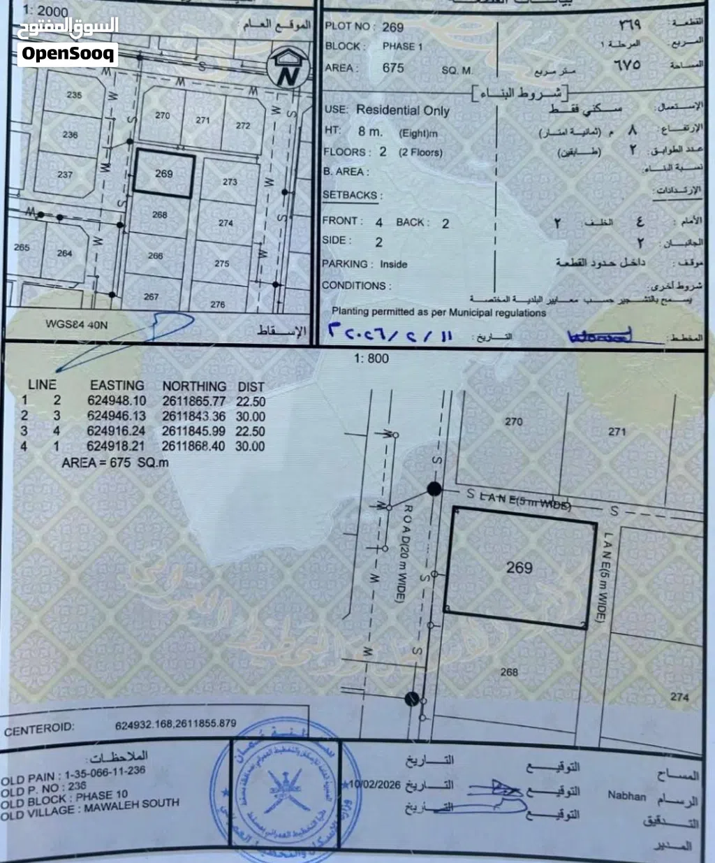 فرصه مميزة الموالح الجنوبية مربع عيادة أحمد